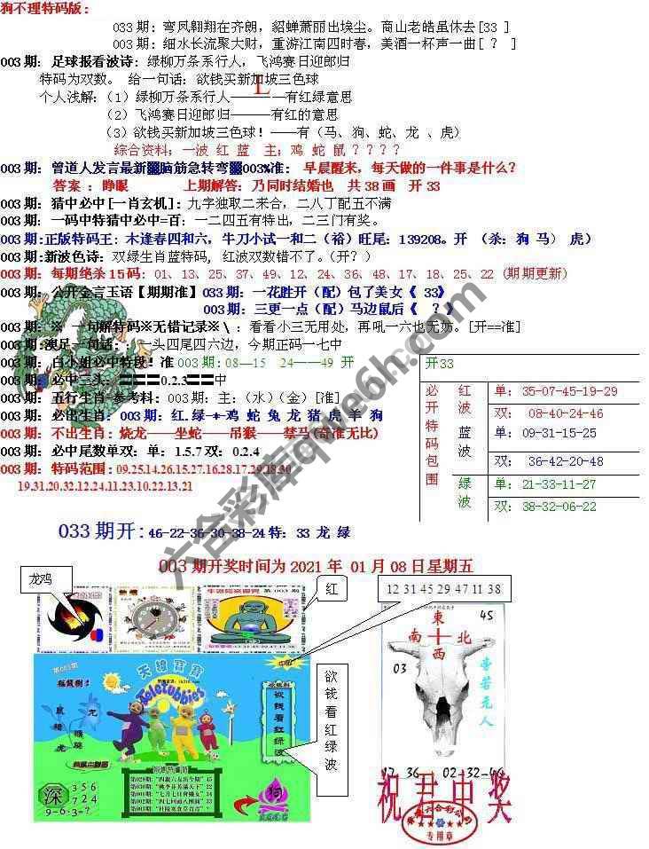 青龙五鬼报