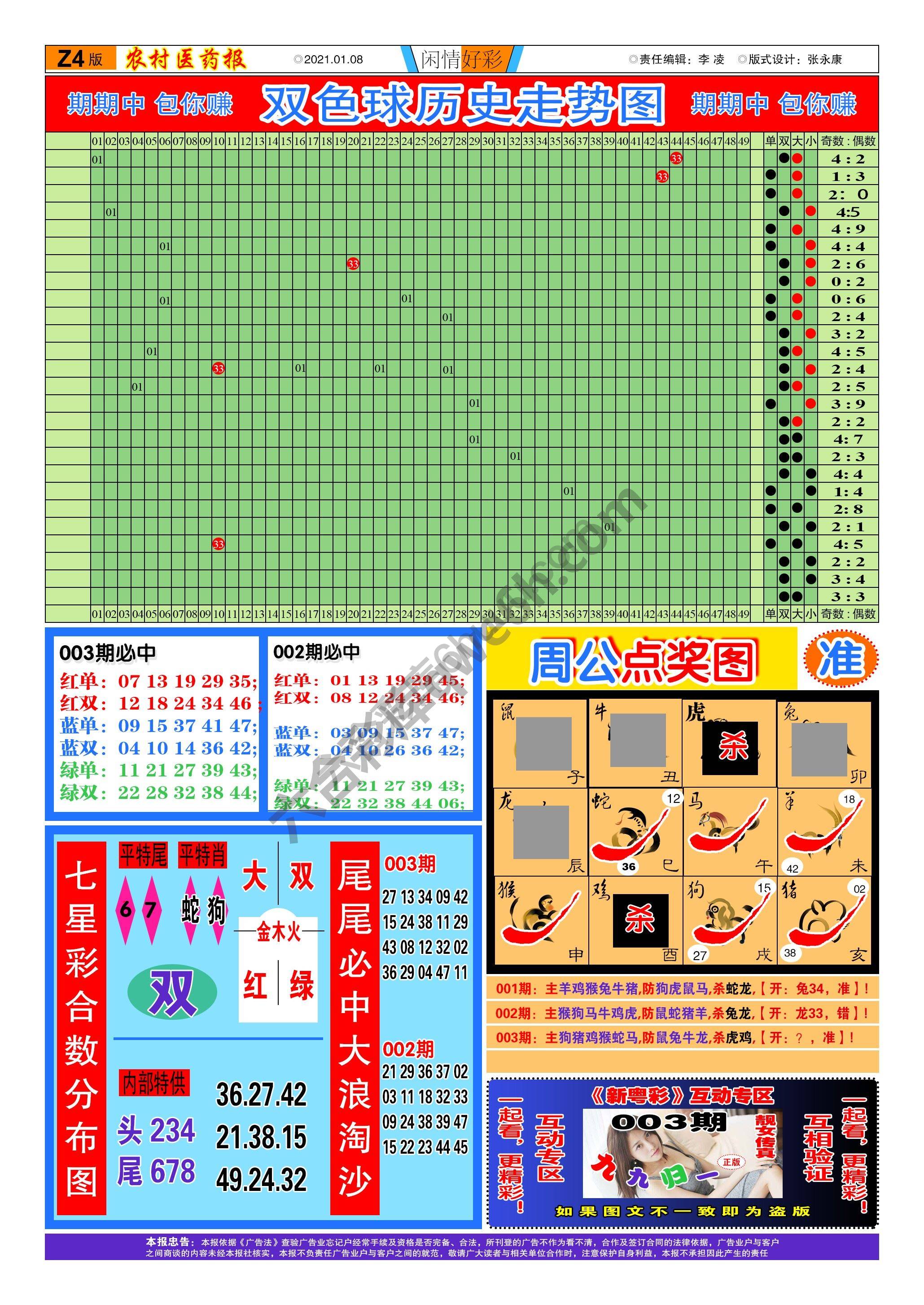 粤彩联盟