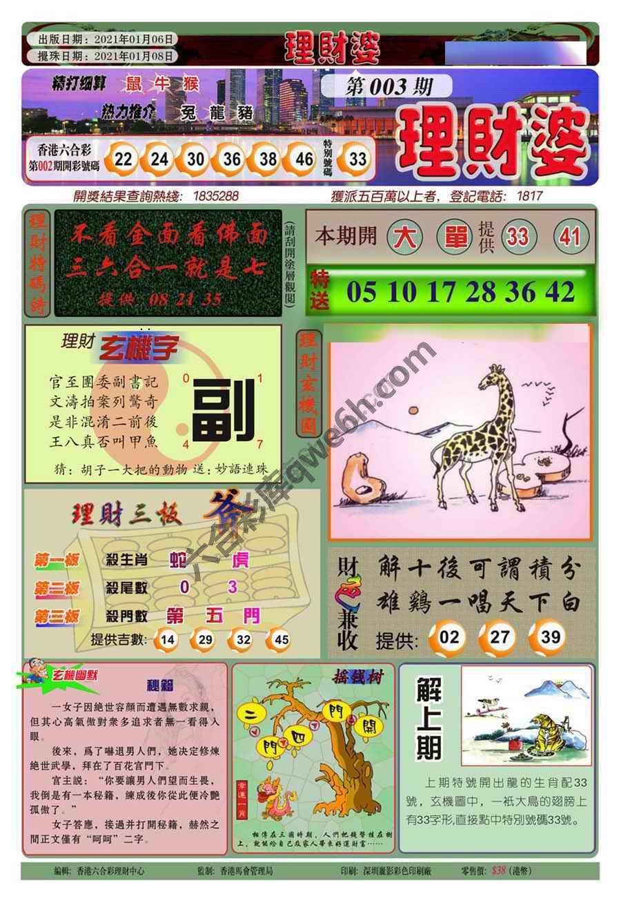 理财婆