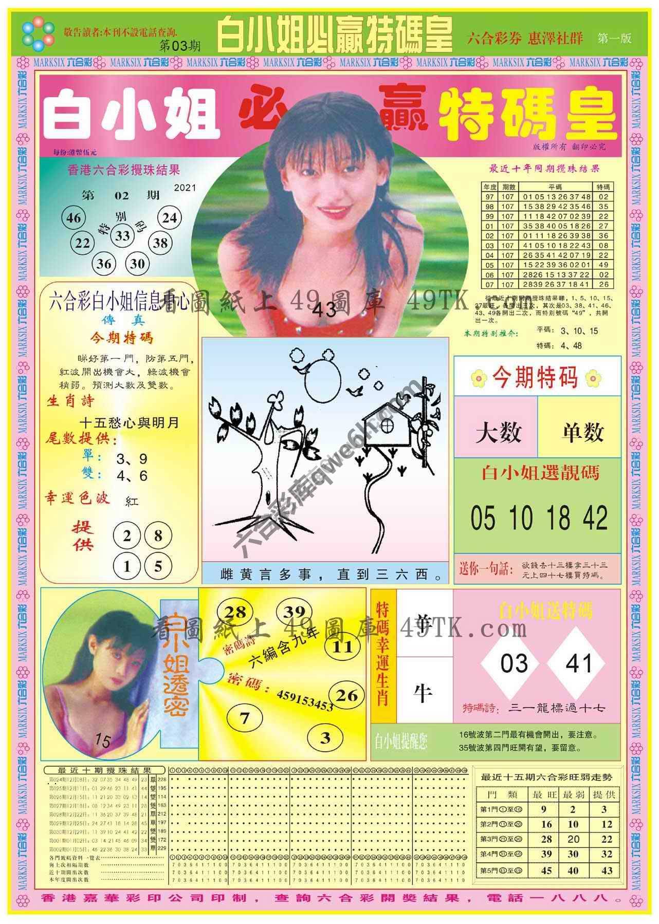 白小姐必赢特码皇