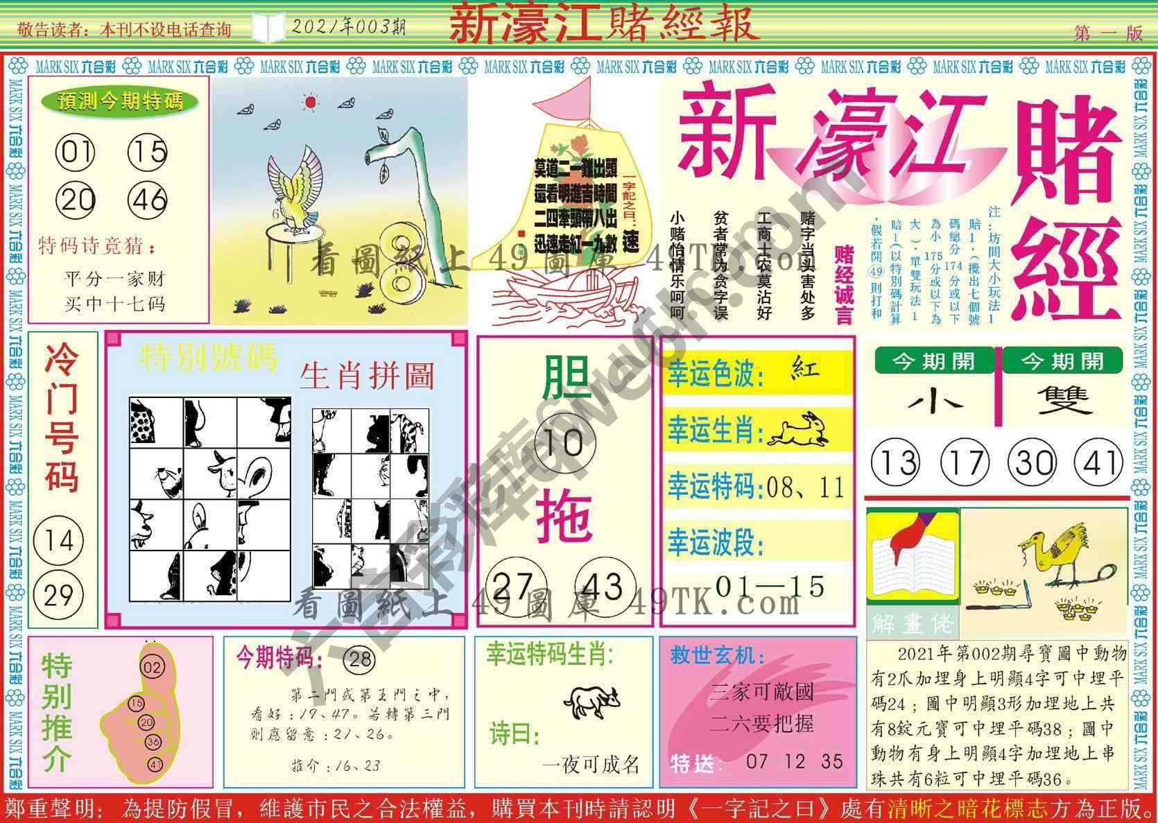 新濠江赌经