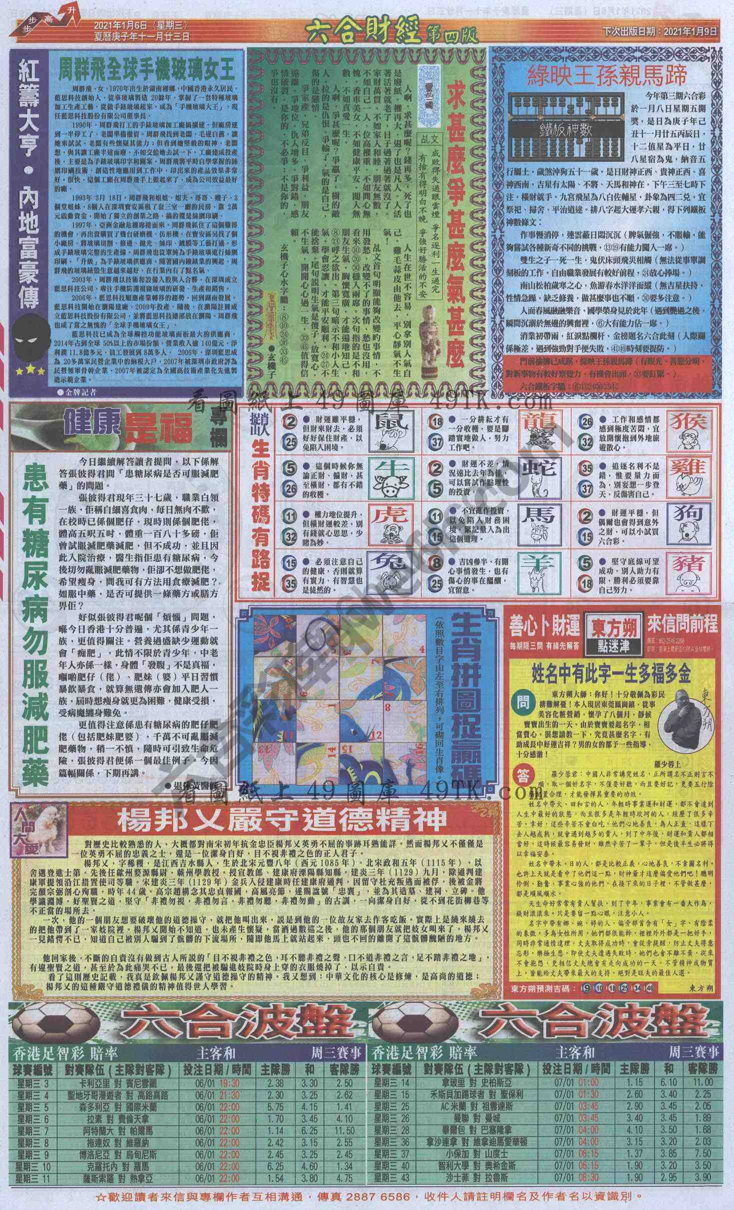 新六合财经