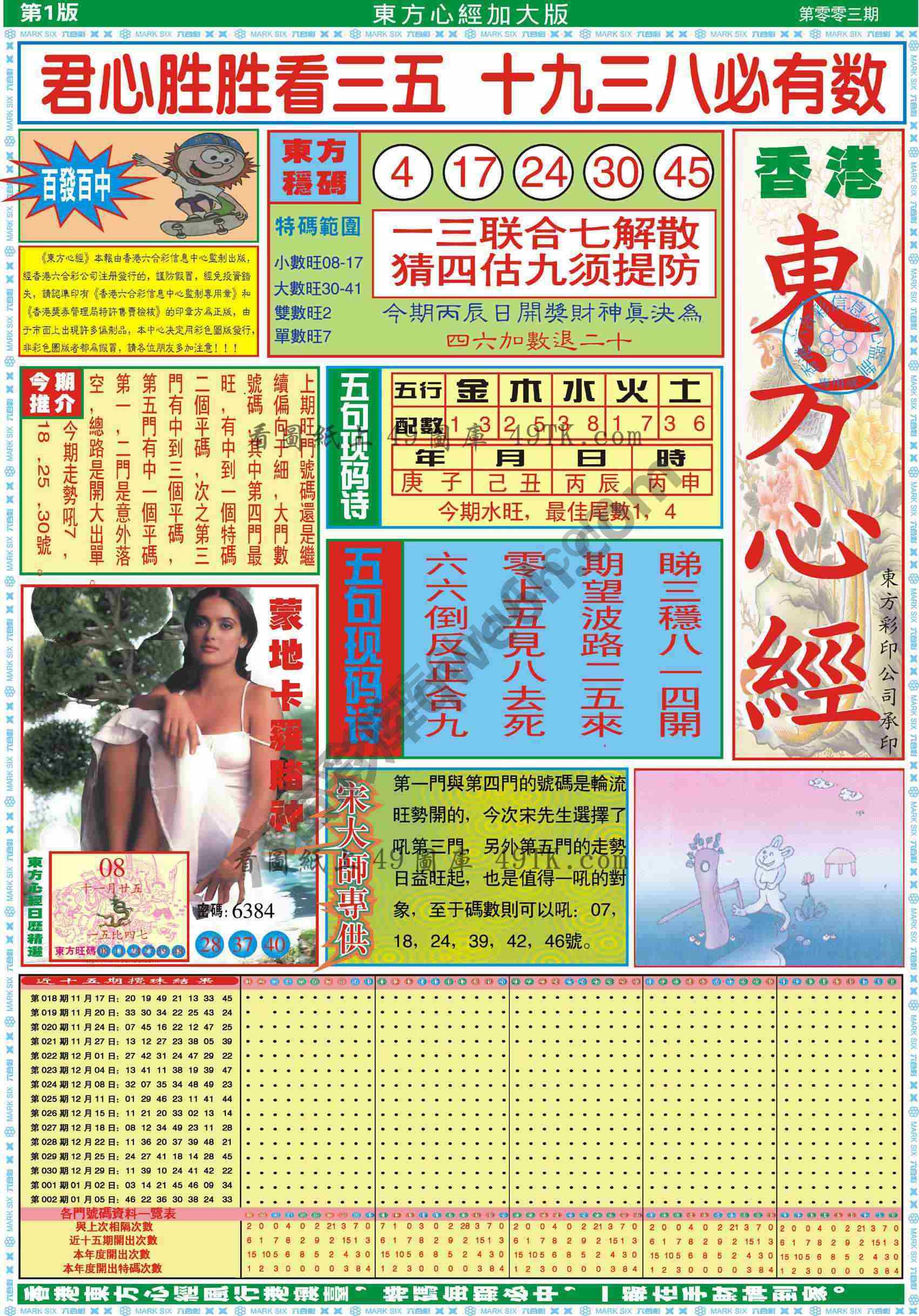 东方心经加大版