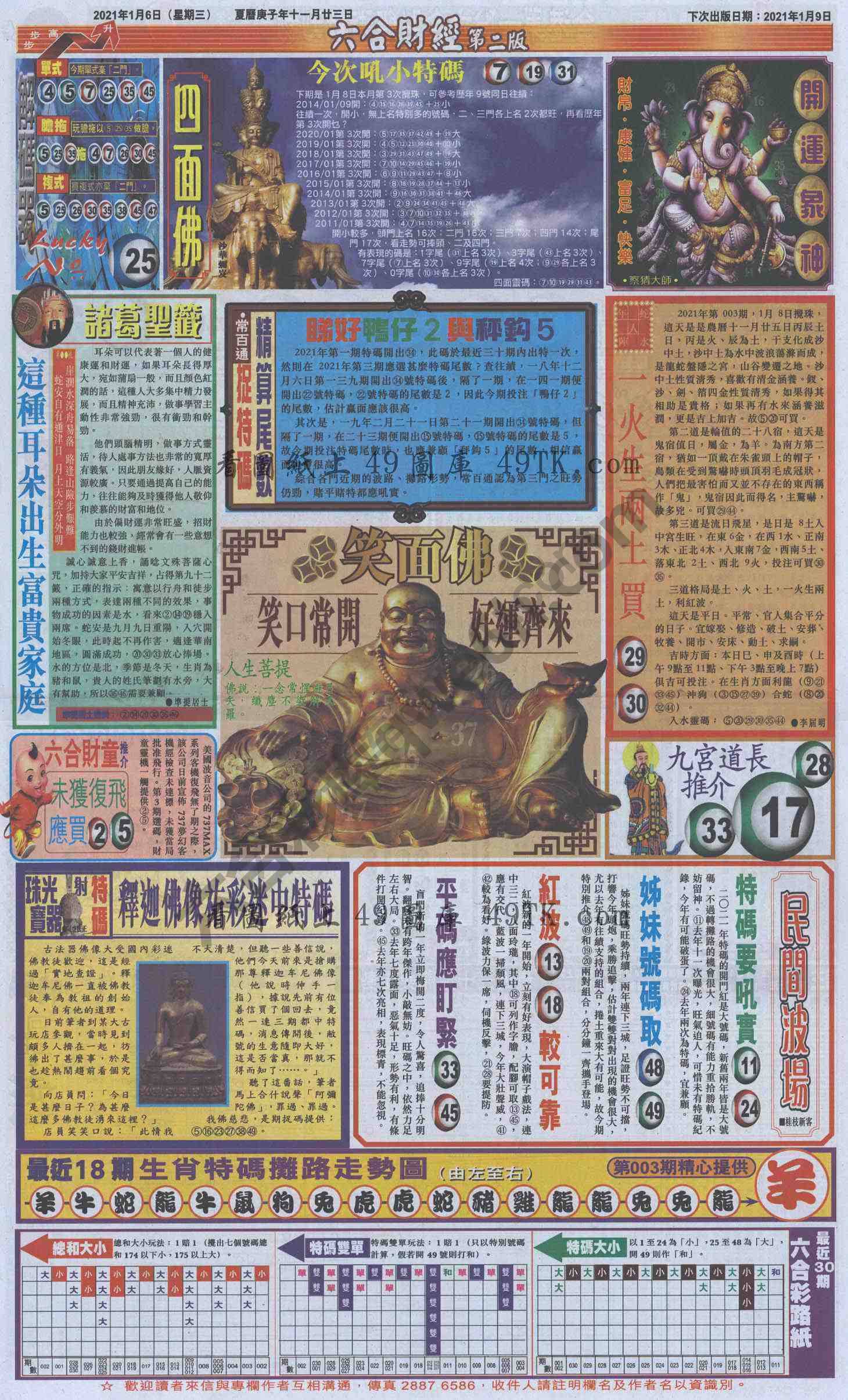 新六合财经