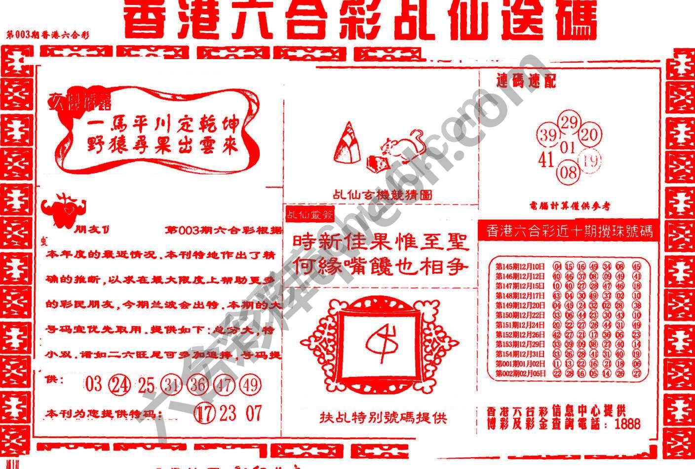 乩仙送码