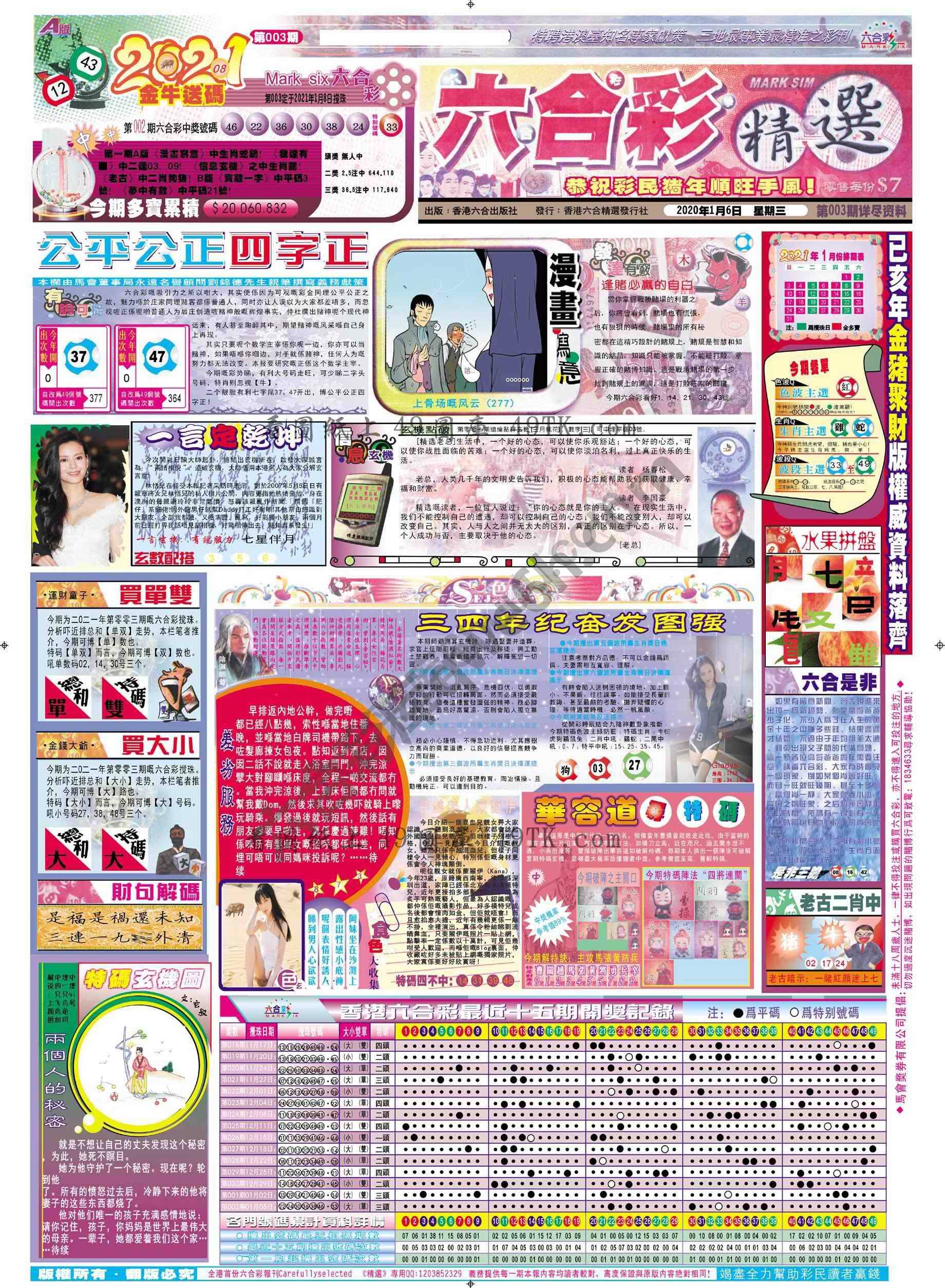 六合精选