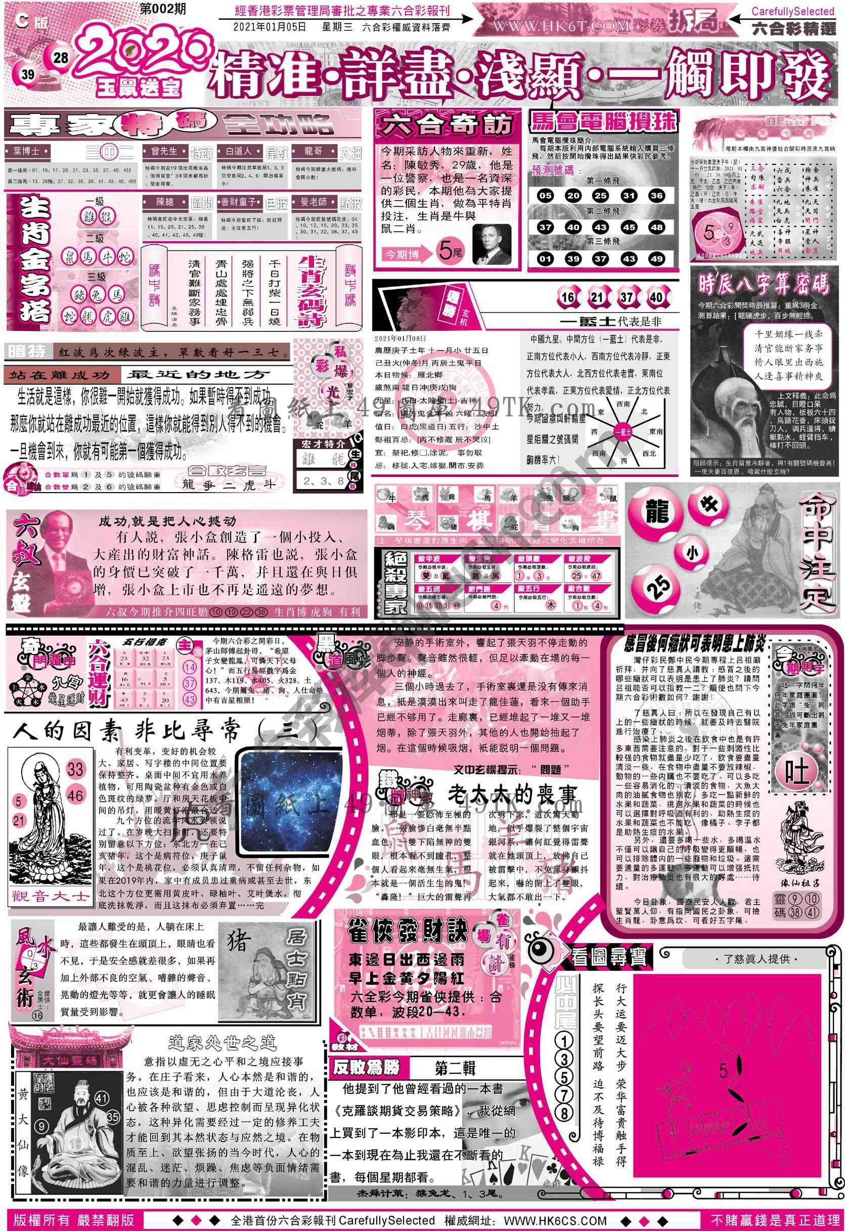 六合精选