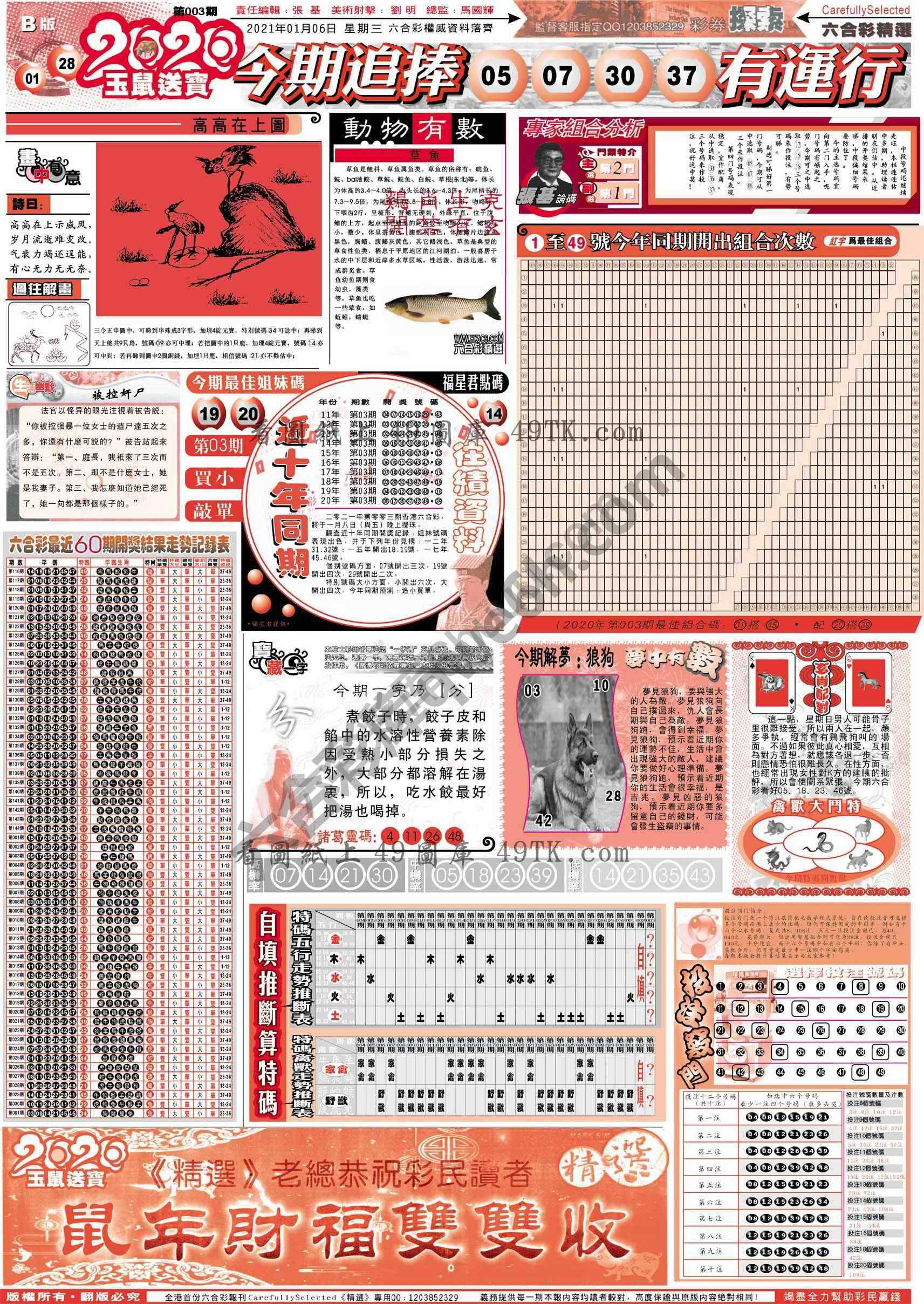 六合精选