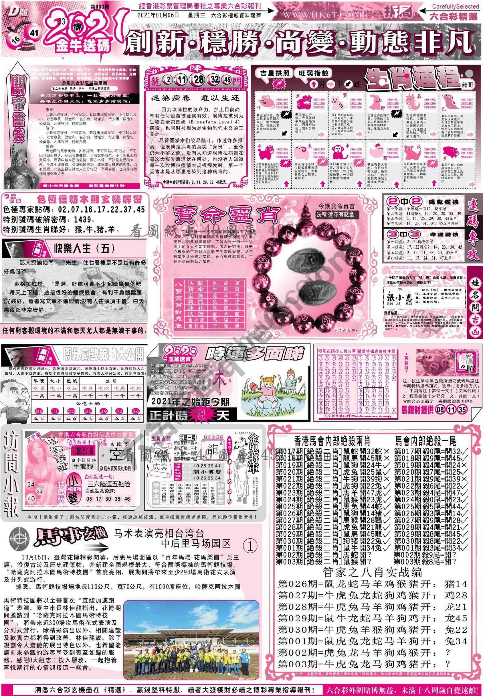 六合精选