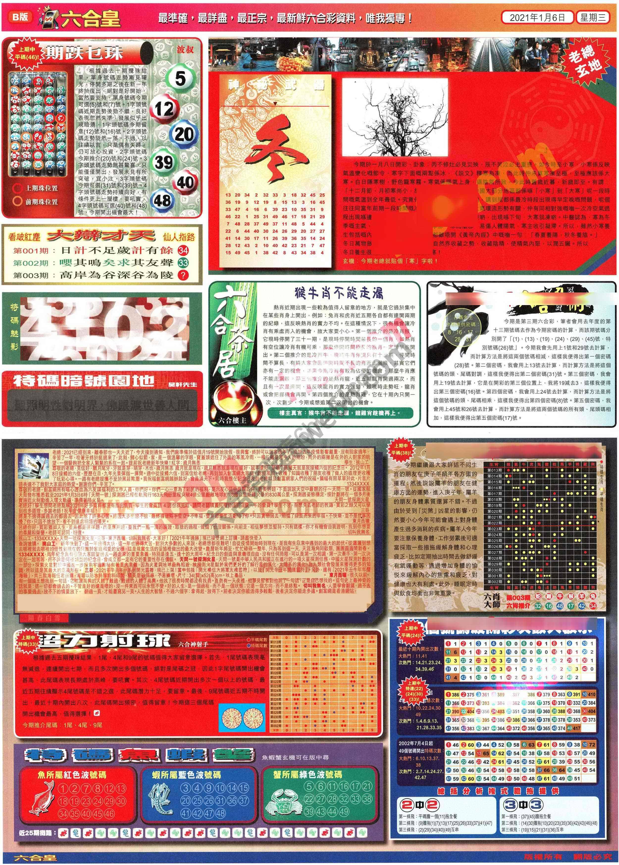 六合皇