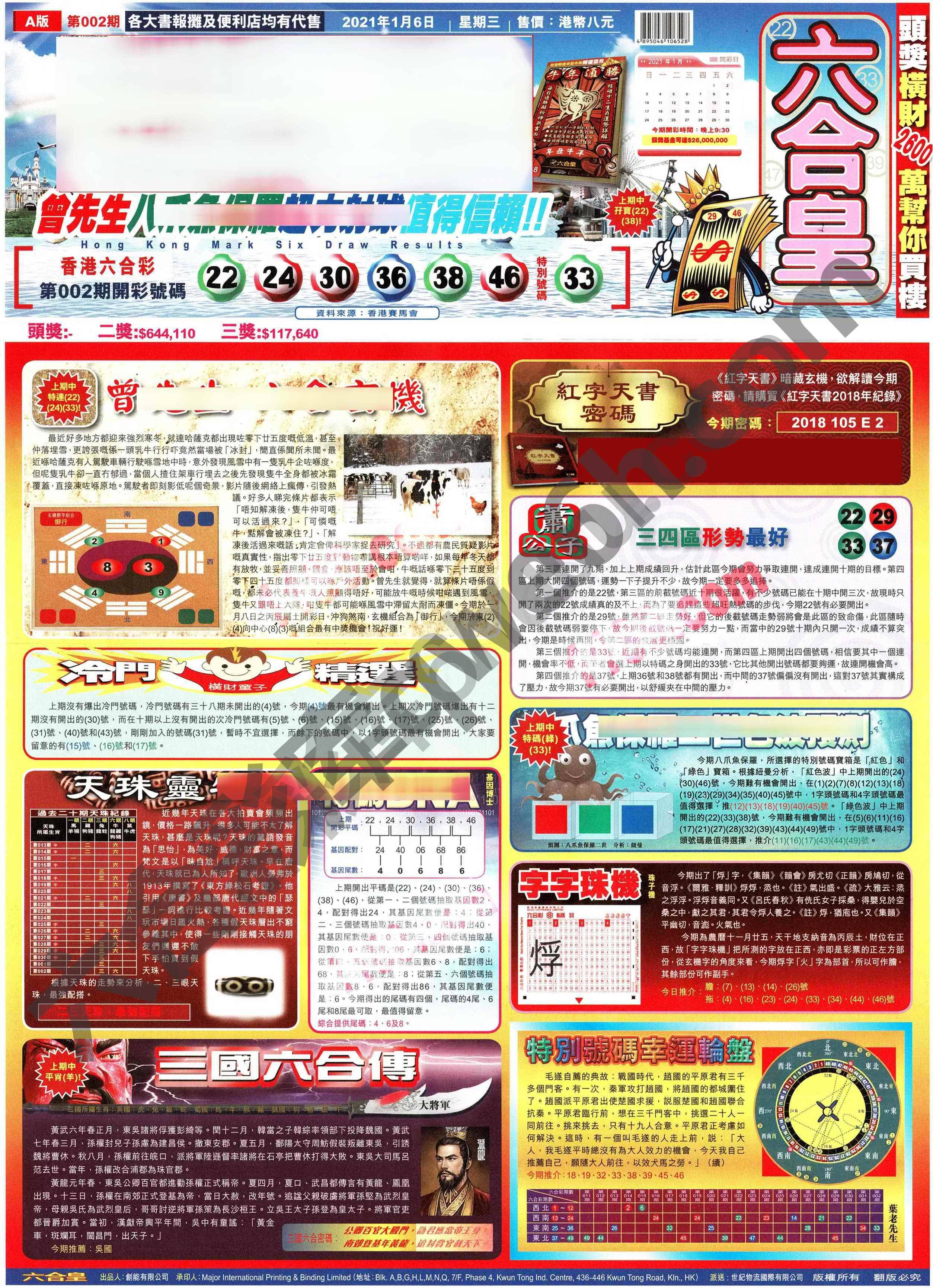 六合皇
