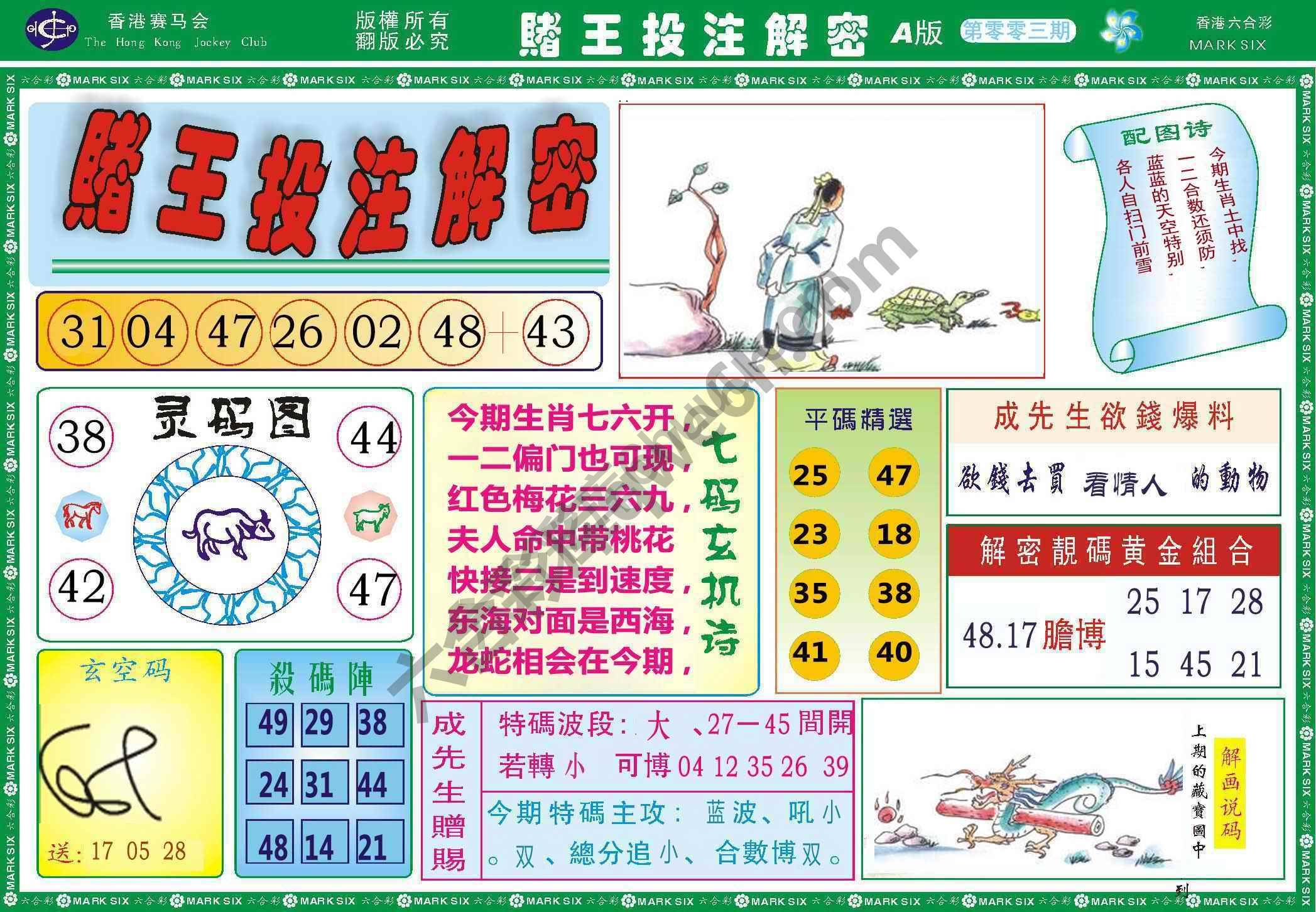 赌王投注解密