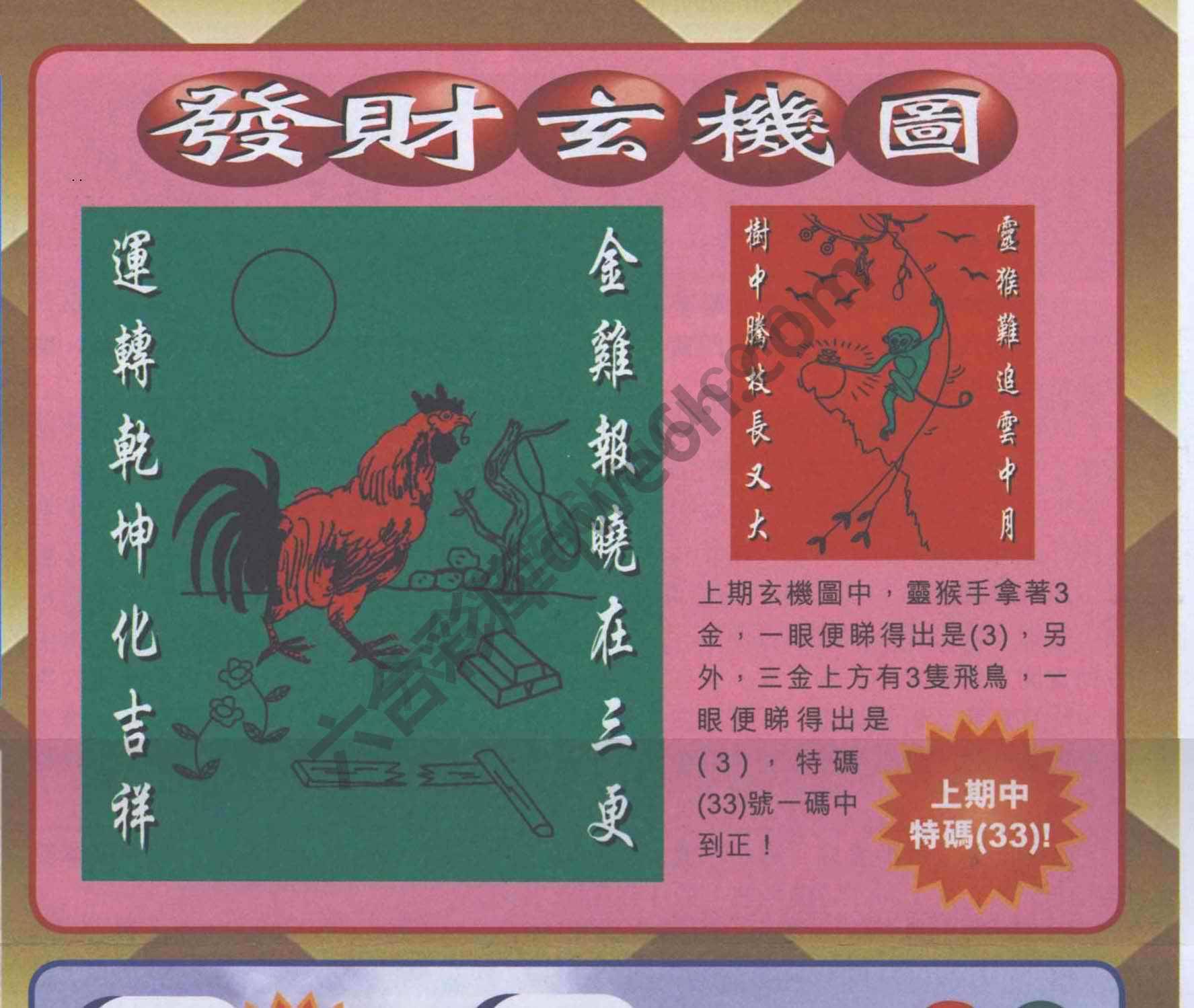 发财玄机图