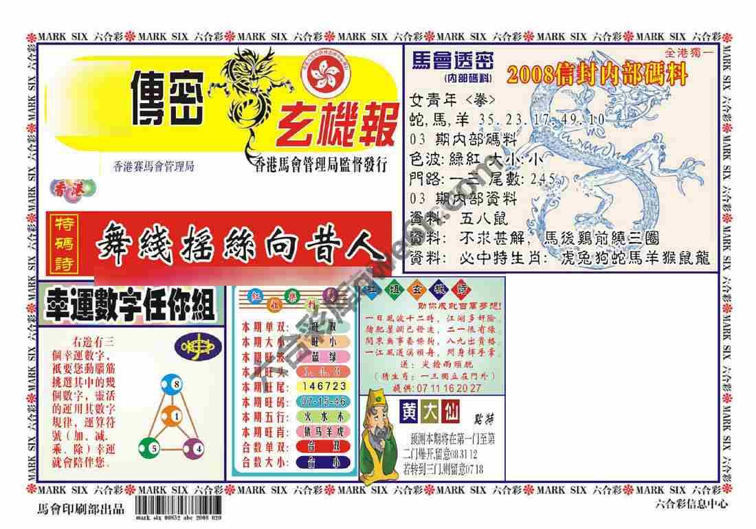 马经传密