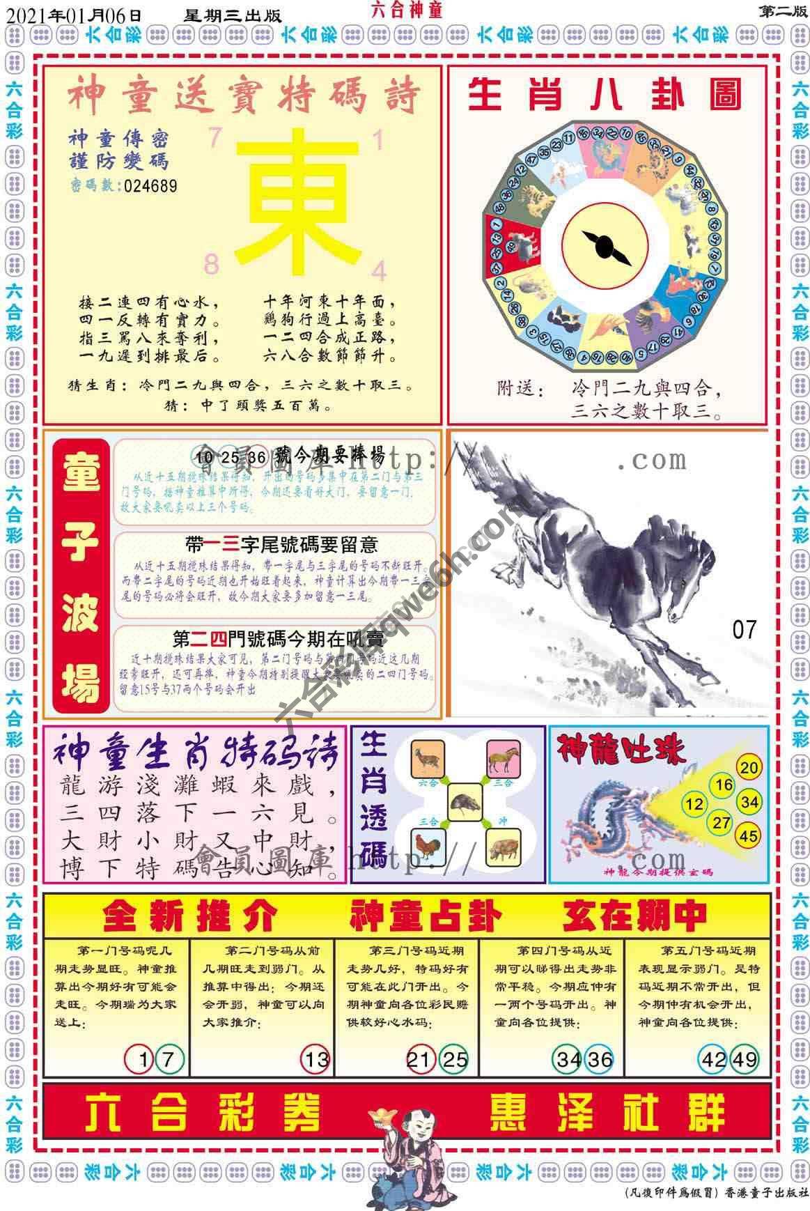 六合神童