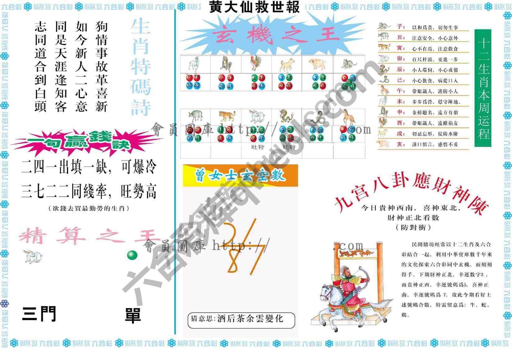 黄大仙救世报