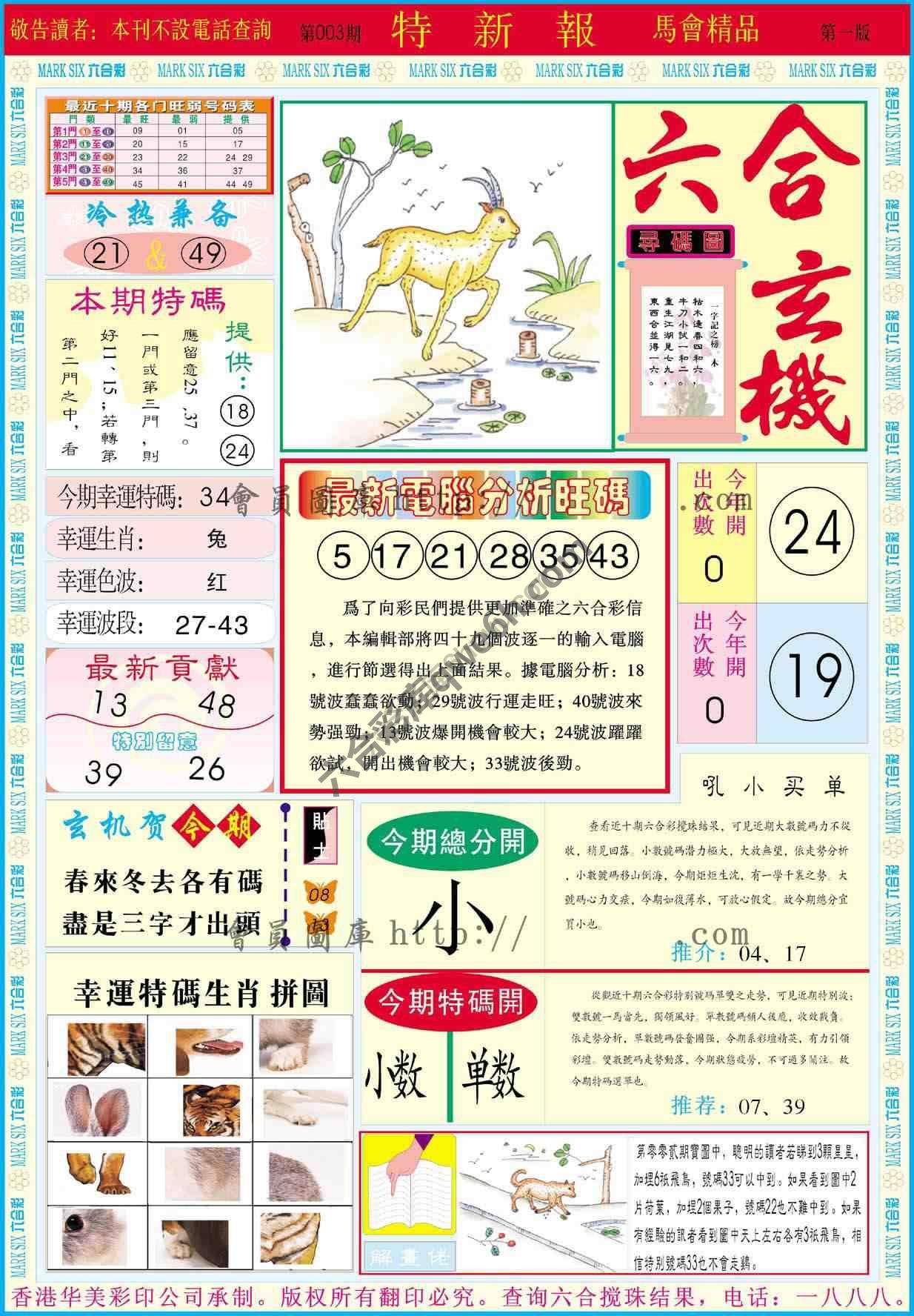 特新报