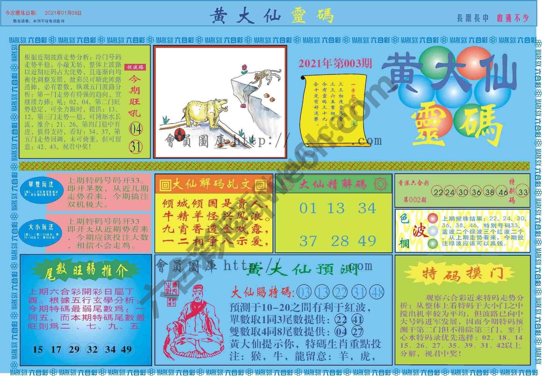 黄大仙灵码