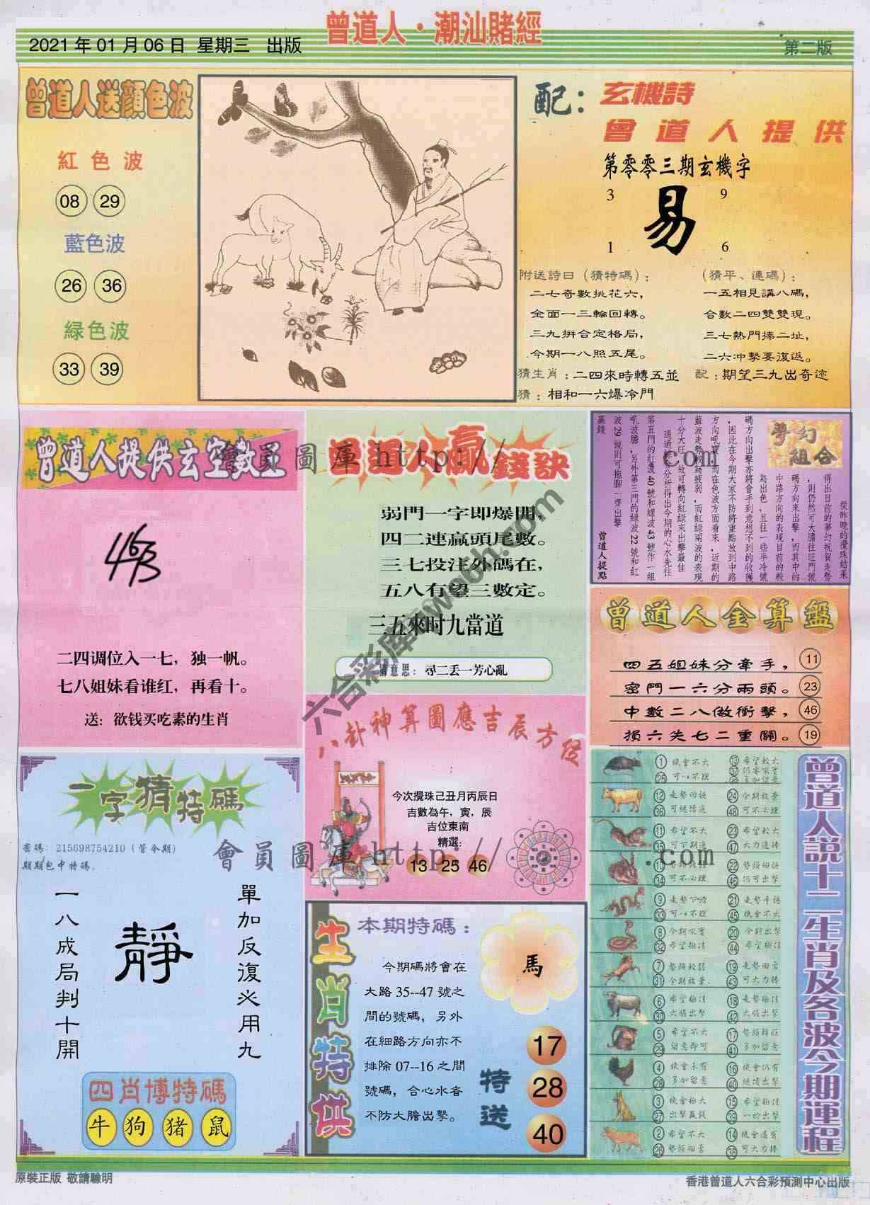 曾道人潮汕赌经