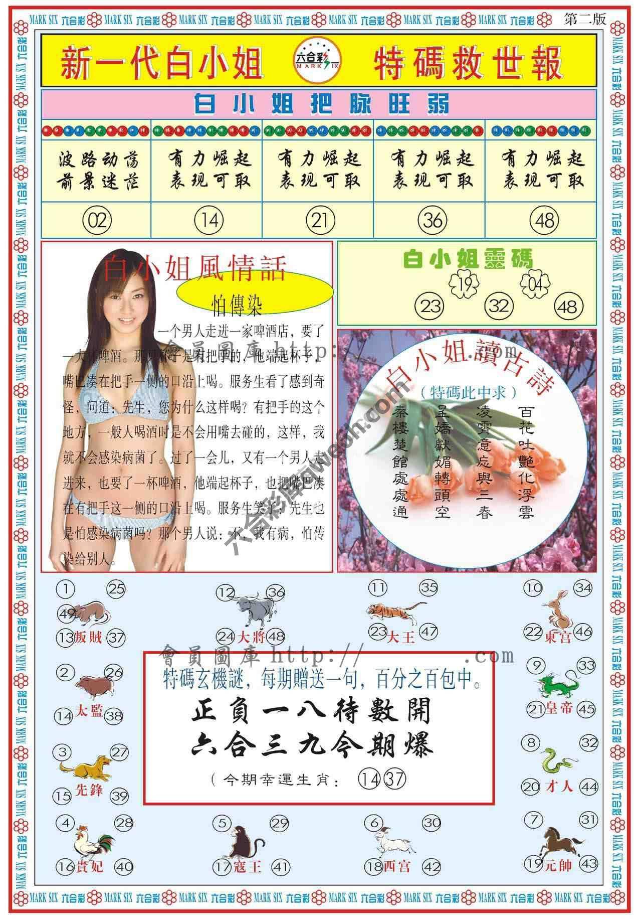 新一代白小姐特码救世报