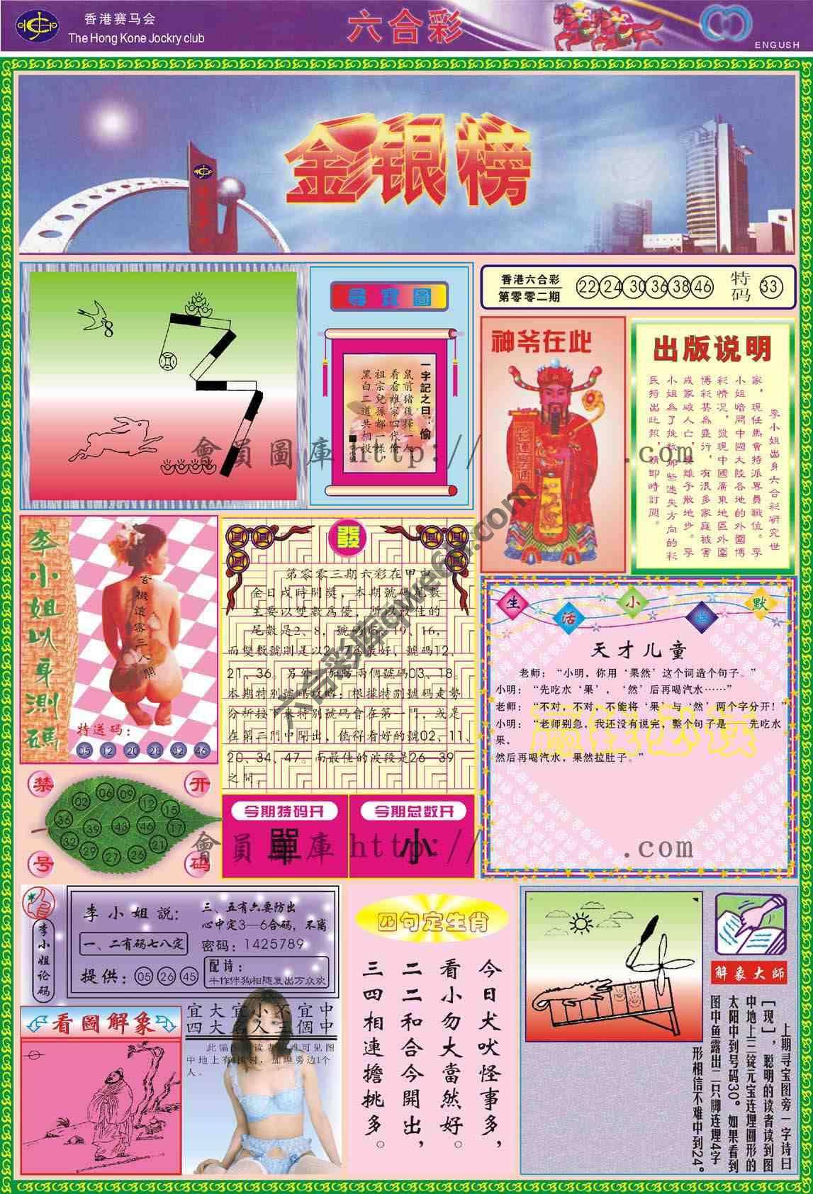 金银榜