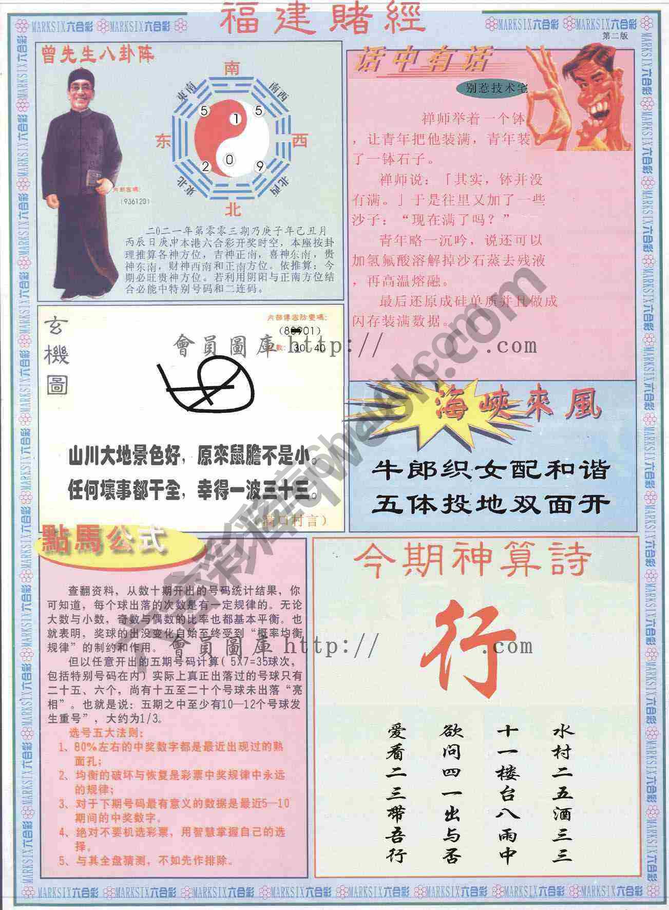 福建赌经