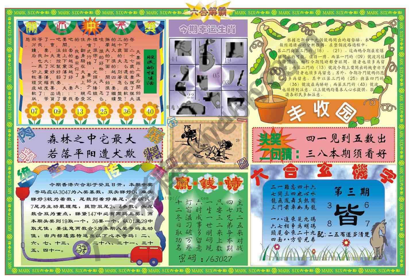 六合解霸
