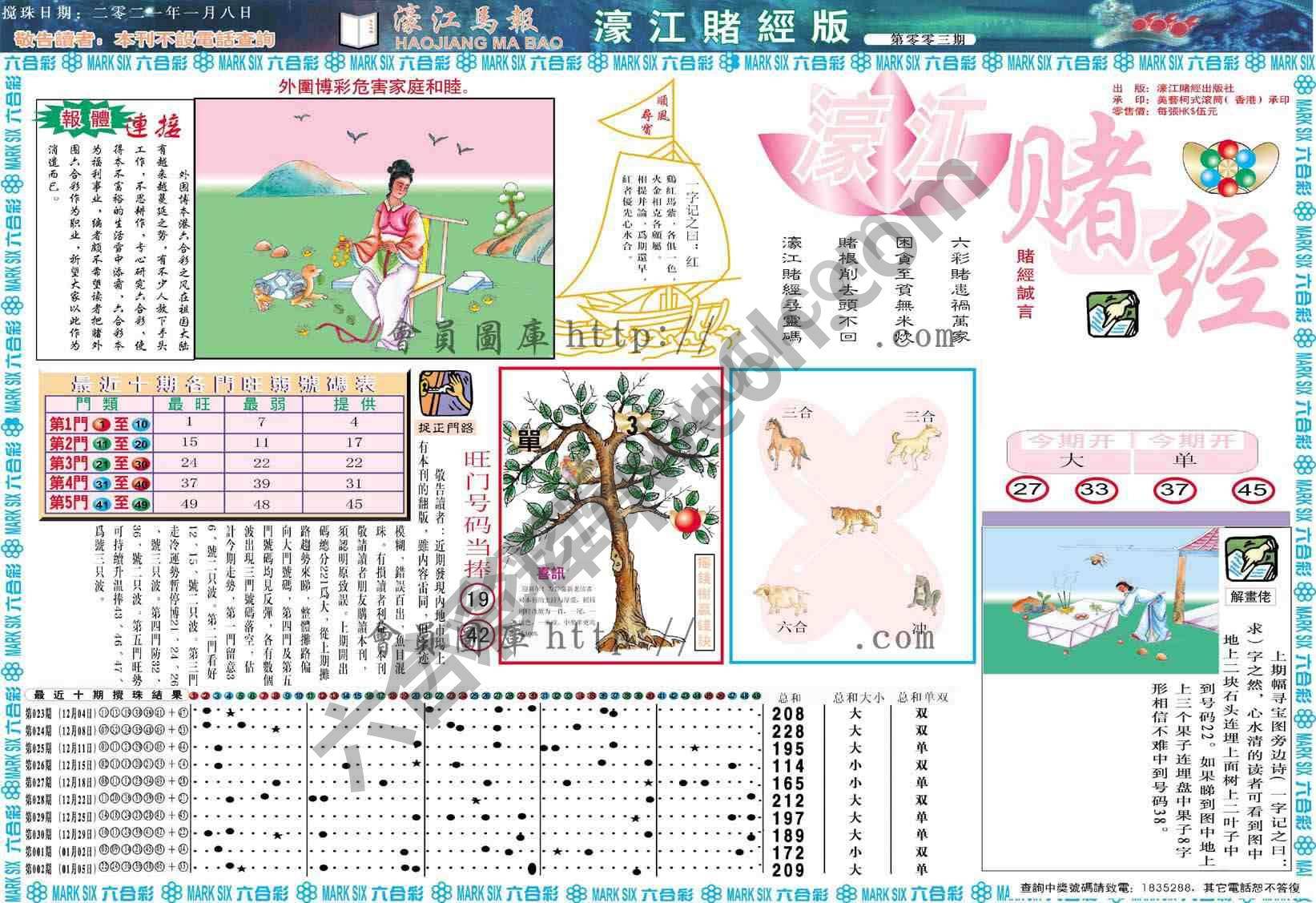 濠江赌经