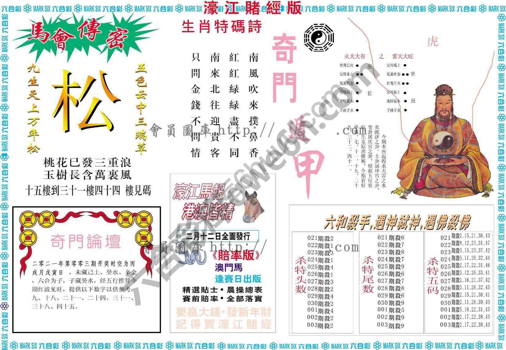 濠江赌经