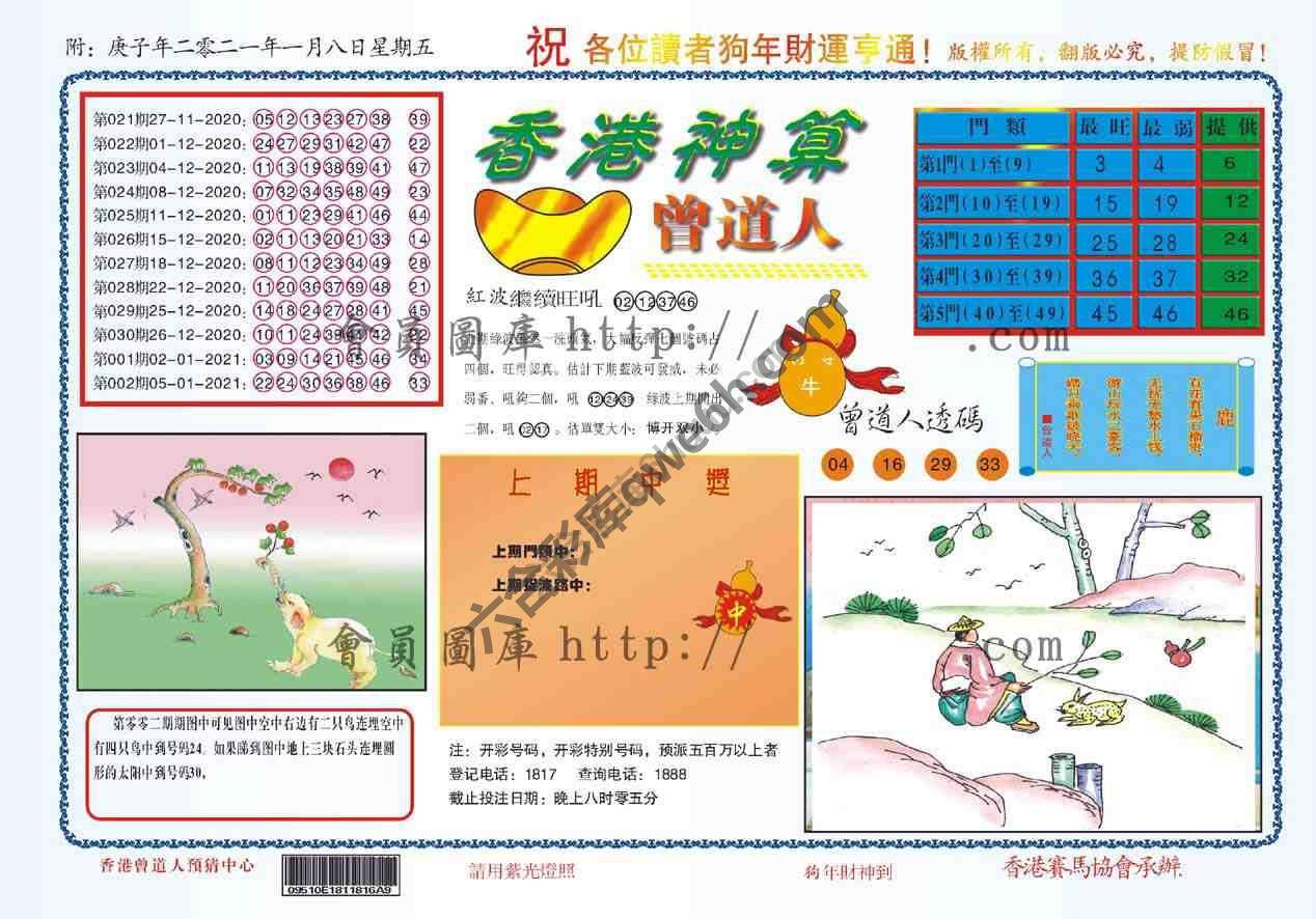 香港神算曾道人
