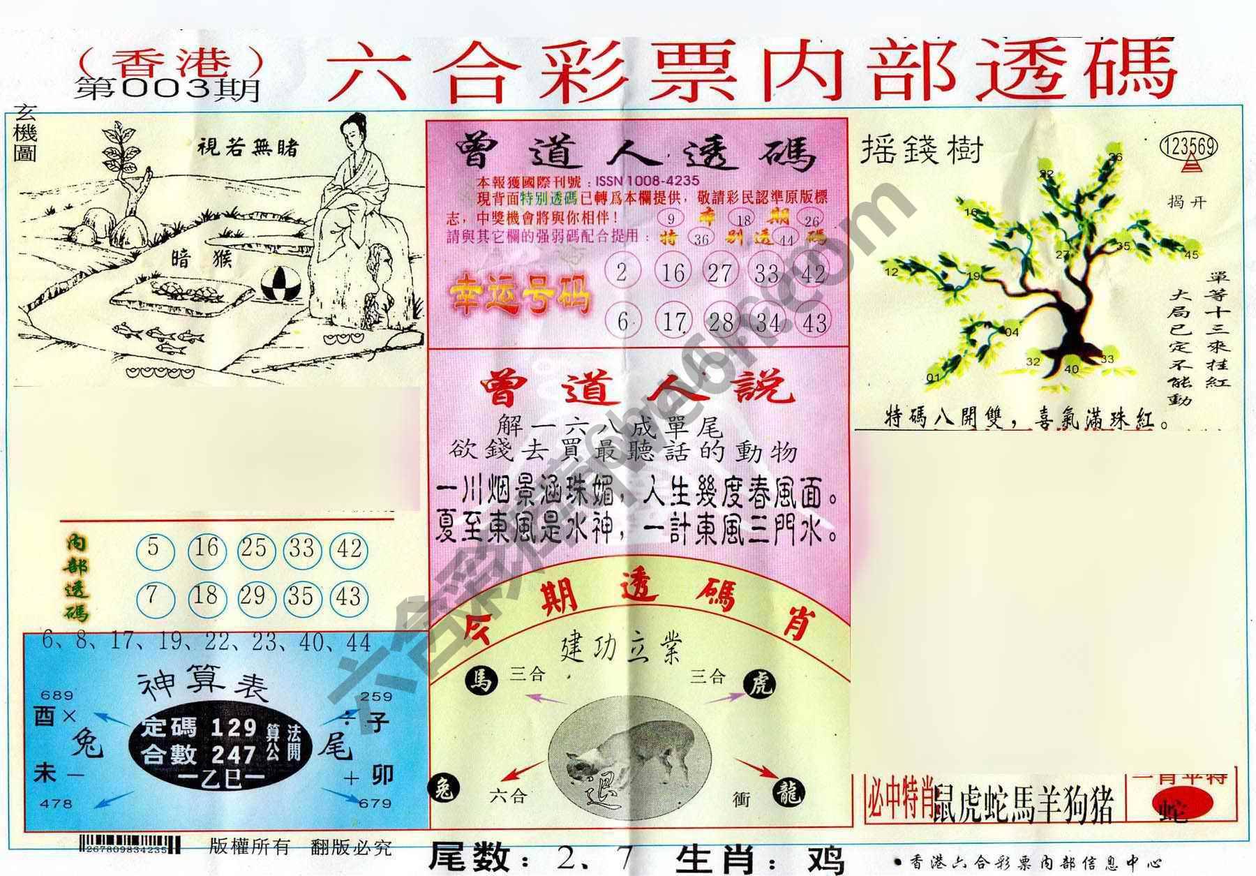 六合内部透码香港版