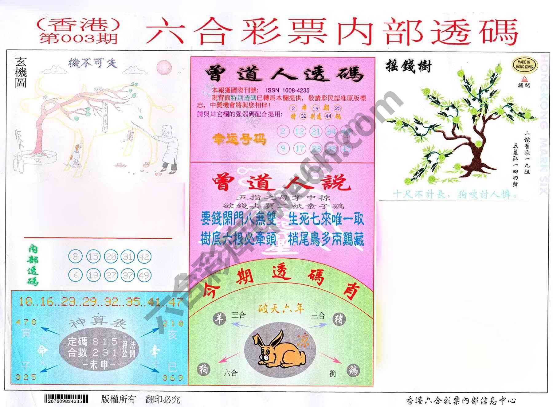 六合内部透码