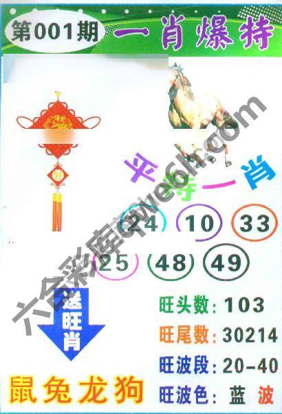 一肖爆特（新版）