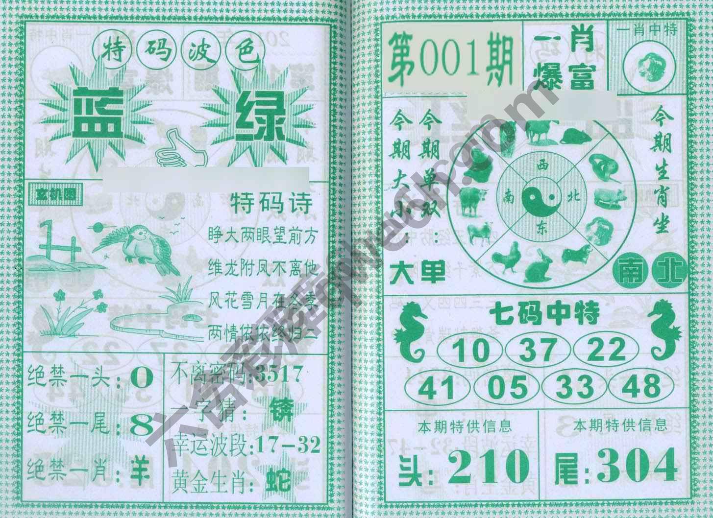 一肖爆富