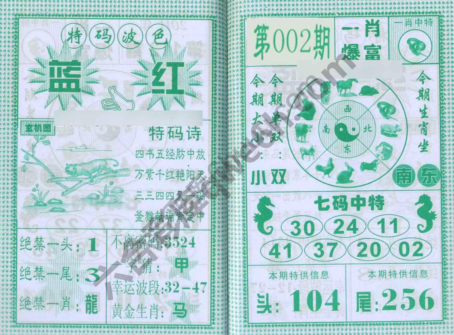 一肖爆富