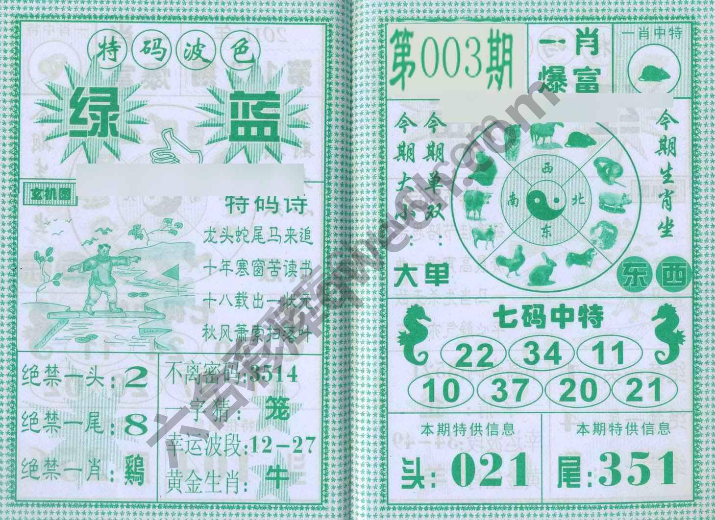 一肖爆富