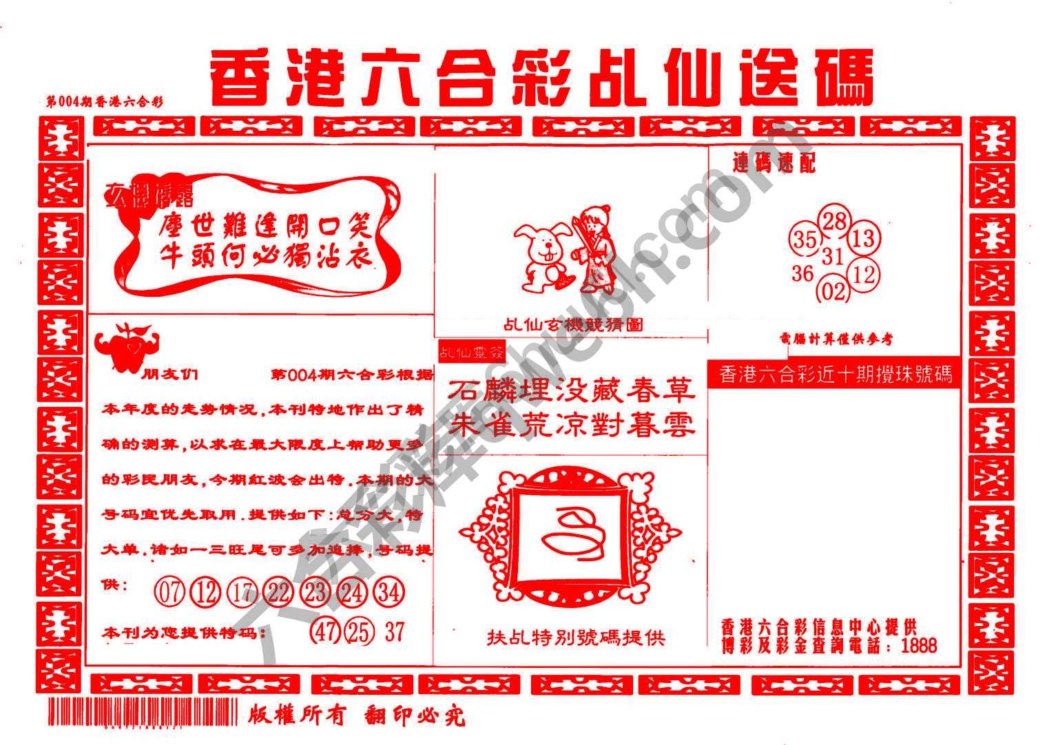 乩仙送码