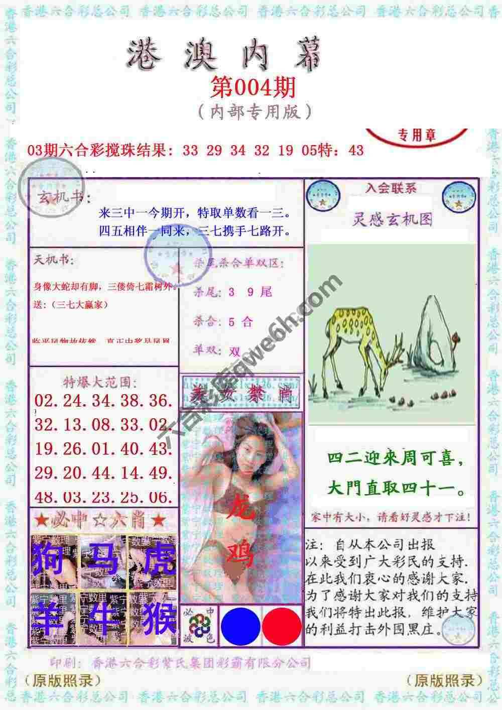 港澳内幕