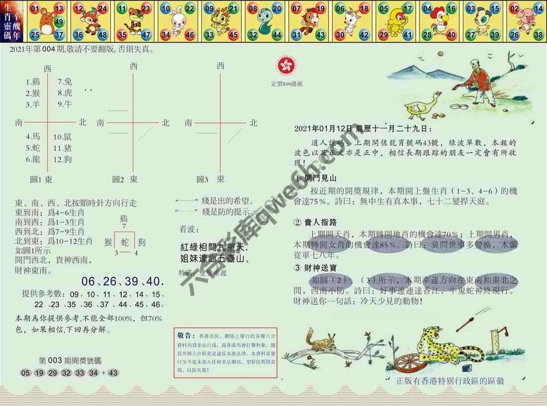 澳门足球报