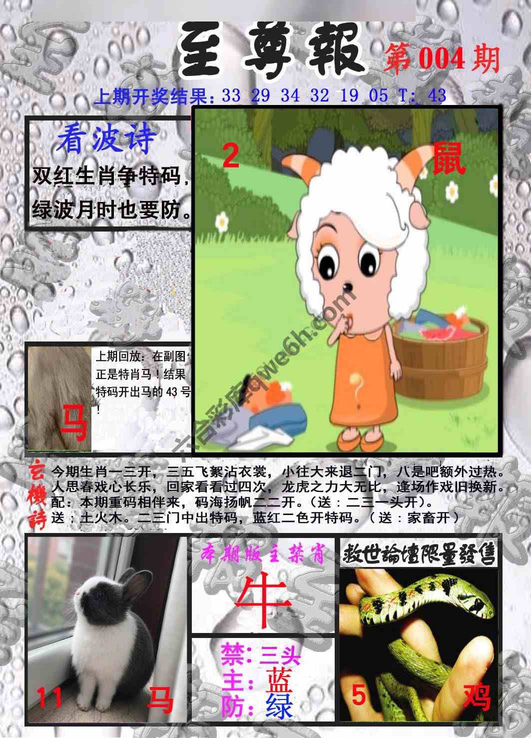 至尊报