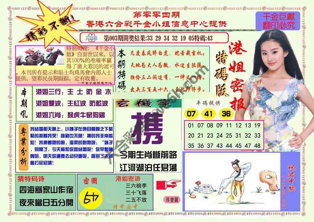 港姐密报