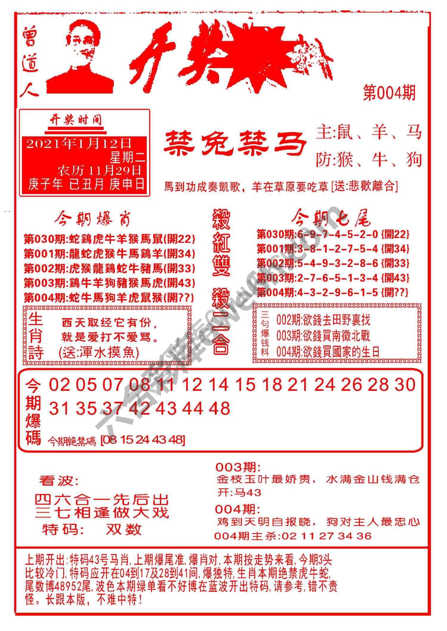 开奖爆料