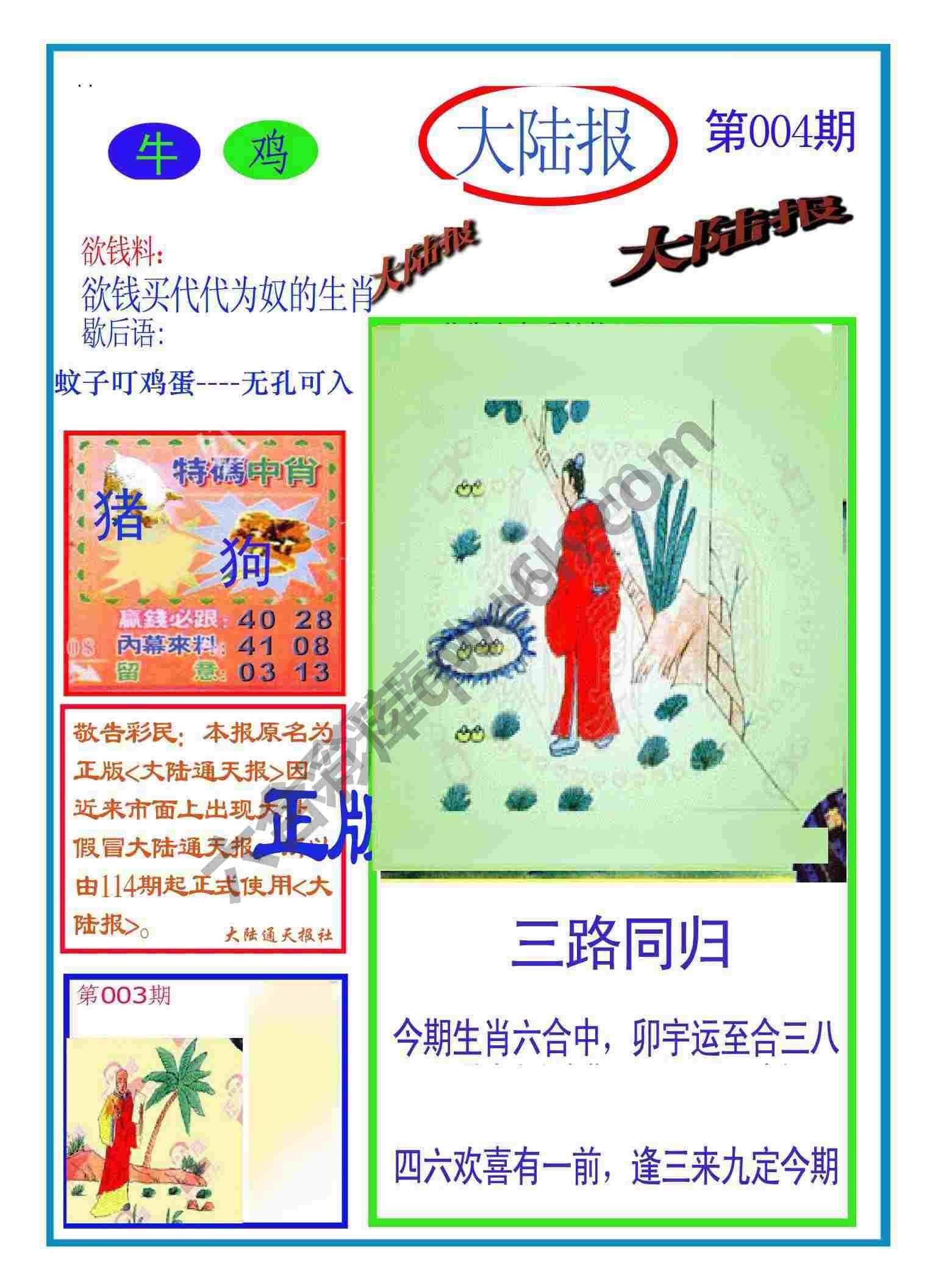 大陆报