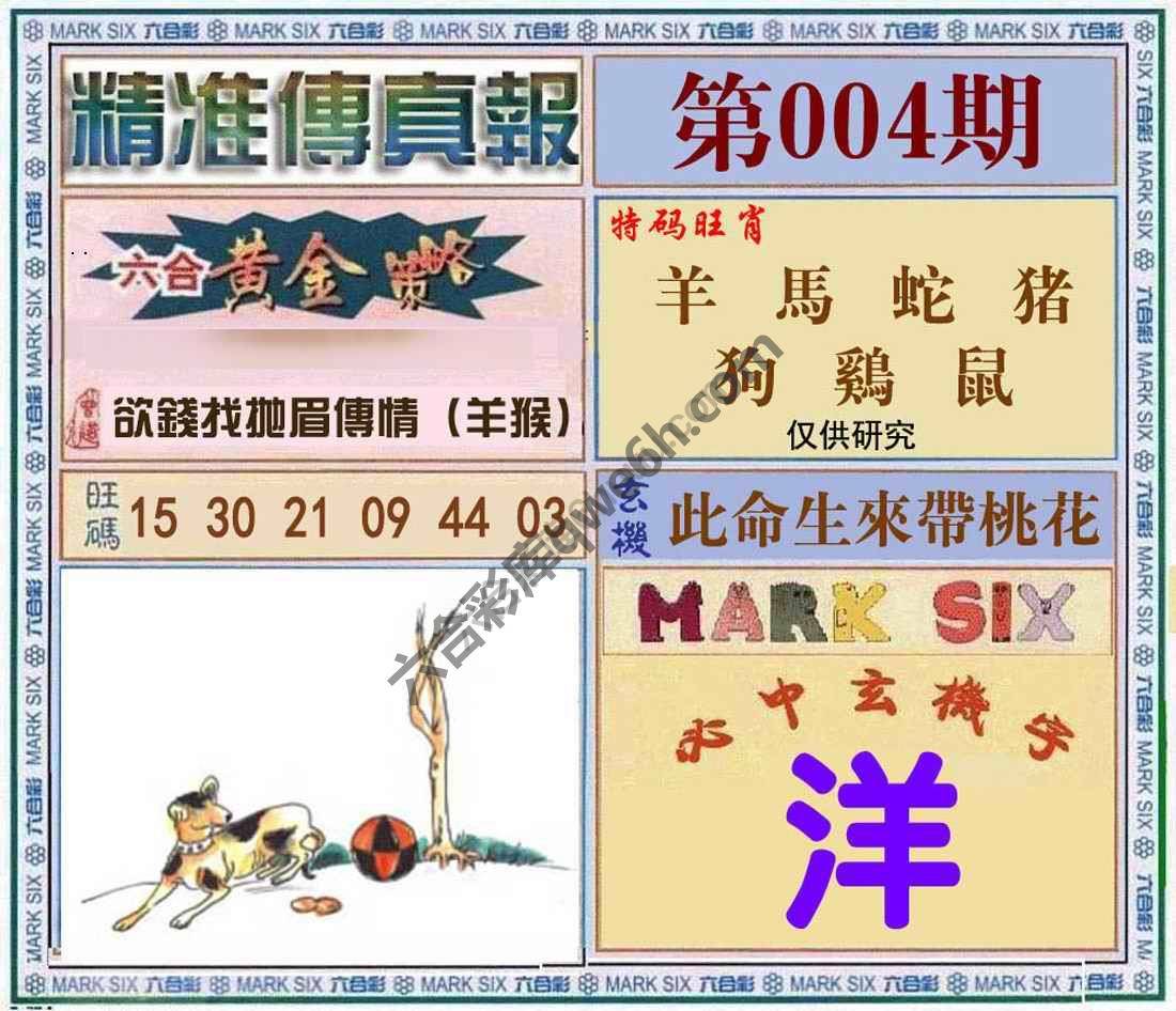 精准传真报