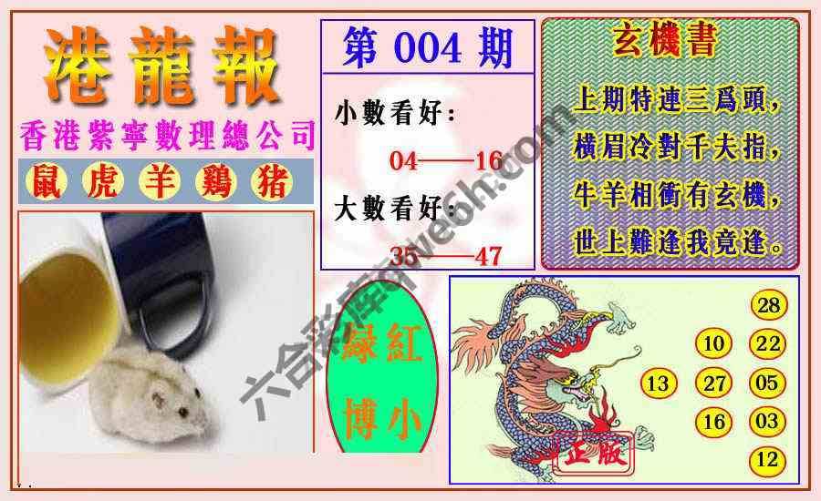 港龙报