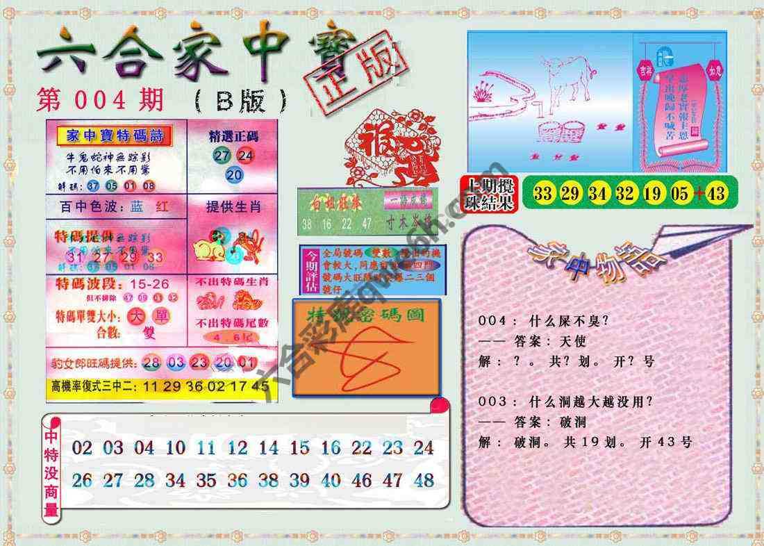 六合家中宝