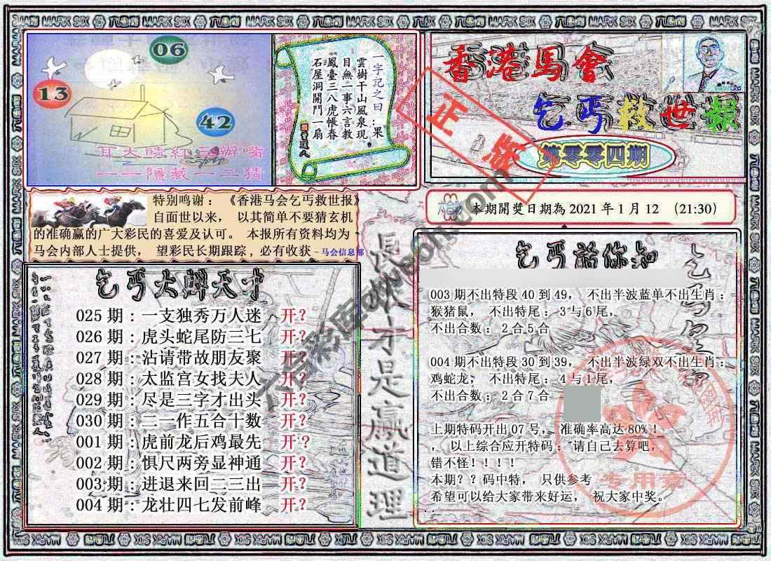 乞丐救世报