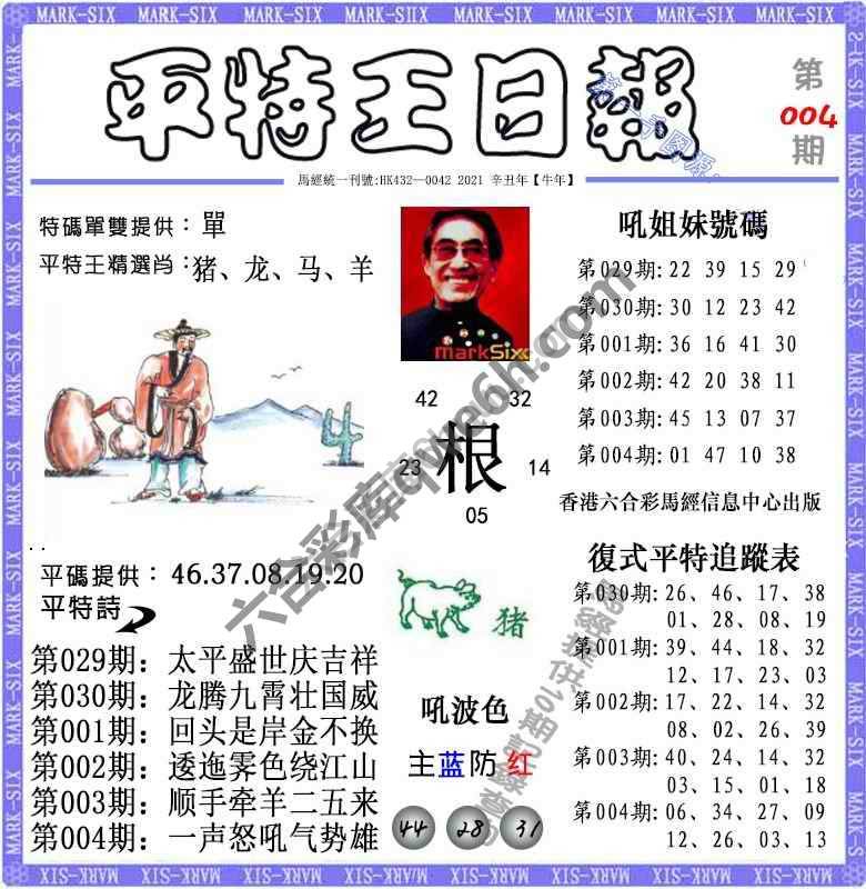 平特王日报