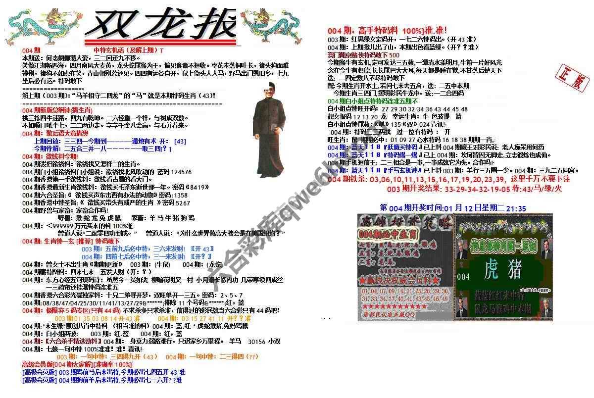 双龙报