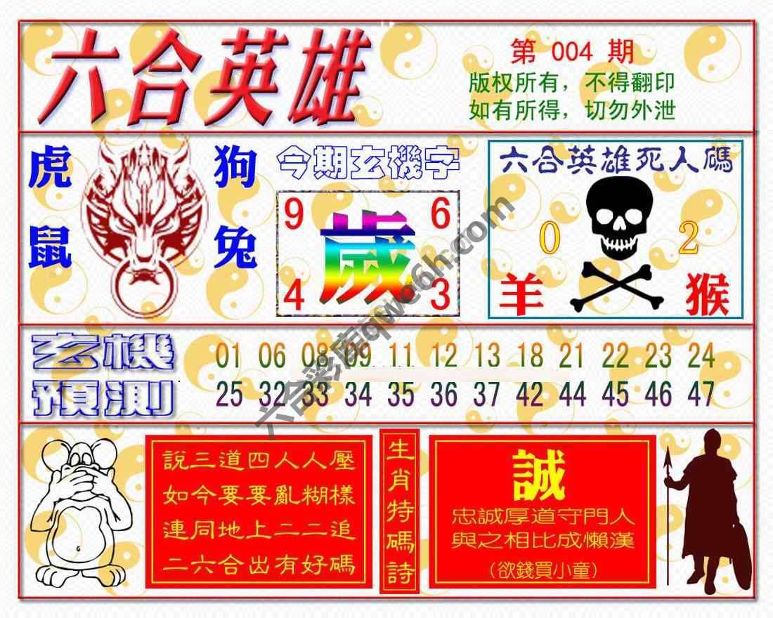 六合英雄
